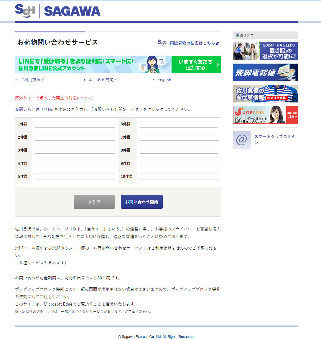 Q. 配送追跡で状況を確認したいです – Q&A 一覧