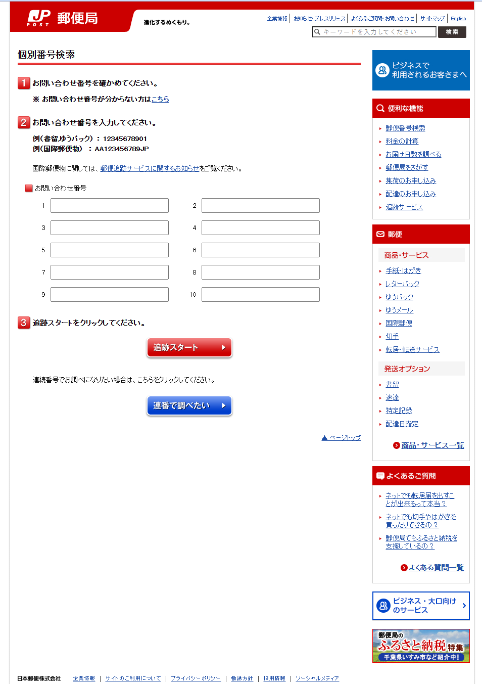 ネイルン配送方法必読ページ Q. 配送追跡で状況を確認したいです – Q&A 一覧