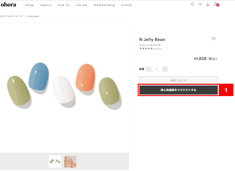 Q. 「売り切れ」と表示されています。いつ入荷しますか？ – Q&A 一覧