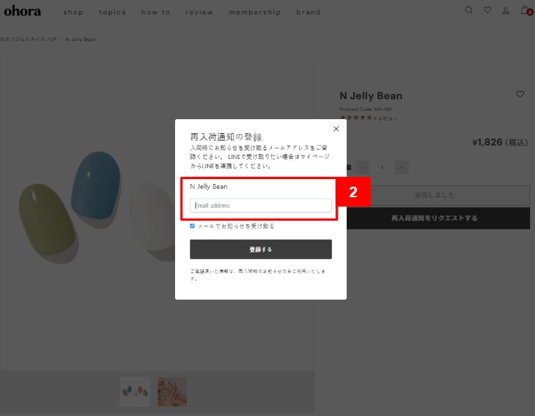 Q. 「売り切れ」と表示されています。いつ入荷しますか？ – Q&A 一覧