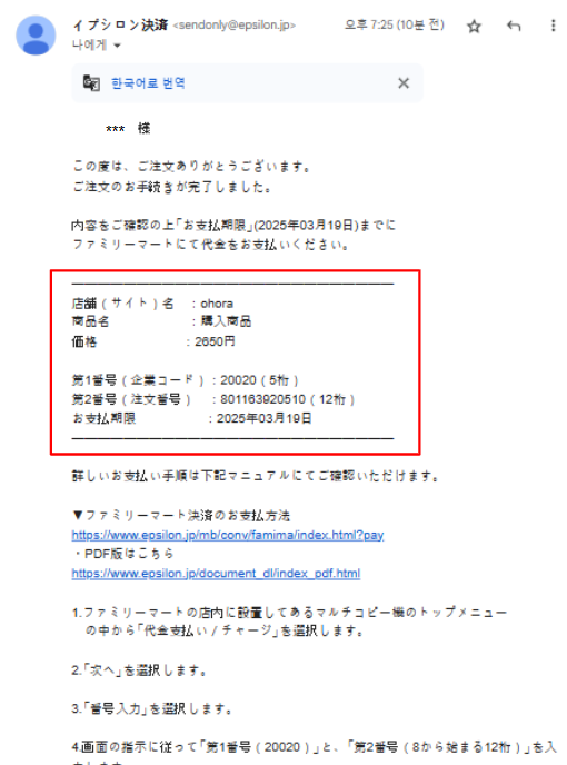 Q. コンビニ払いの決済コードを確認するにはどうしたらいいですか