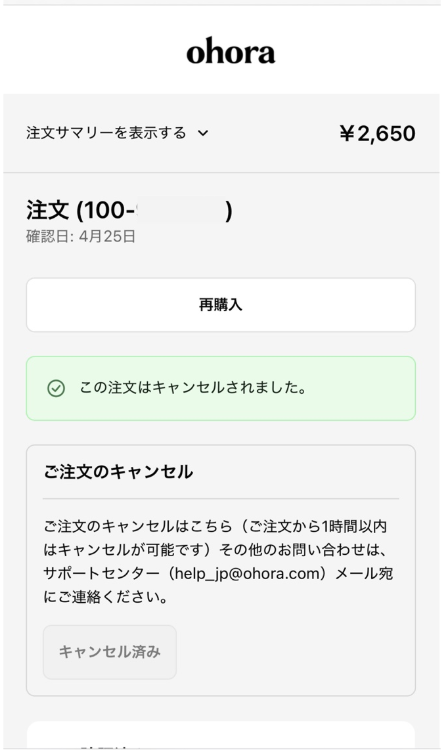 Q 注文をキャンセルしたいです – Q&A 一覧