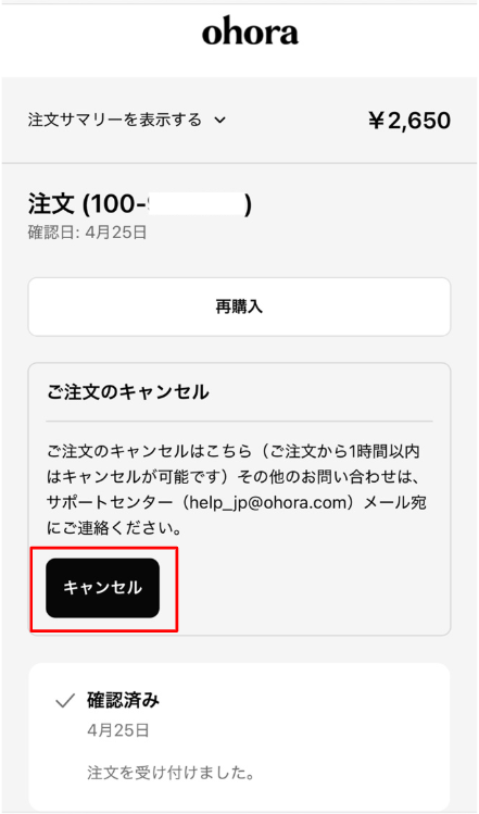 お取り置きの上キャンセル Q 注文をキャンセルしたいです – Q&A 一覧