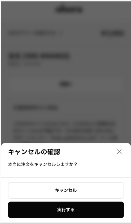 Q 注文をキャンセルしたいです – Q&A 一覧