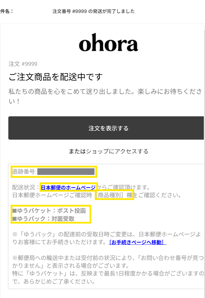 Q. 配送状況を確認したいです – Q&A 一覧