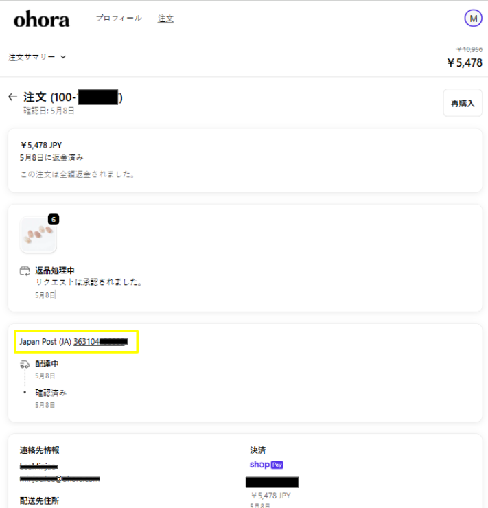 Q. 配送状況を確認したいです – Q&A 一覧